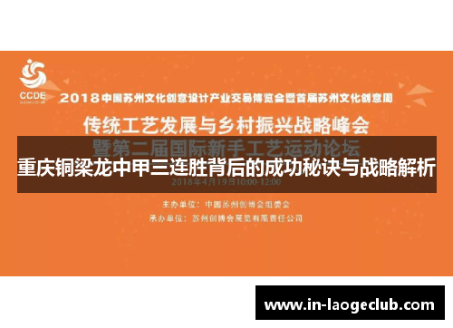 重庆铜梁龙中甲三连胜背后的成功秘诀与战略解析 重庆铜梁龙中甲三连胜背后的成功秘诀与战略解析