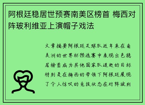 阿根廷稳居世预赛南美区榜首 梅西对阵玻利维亚上演帽子戏法 阿根廷稳居世预赛南美区榜首 梅西对阵玻利维亚上演帽子戏法
