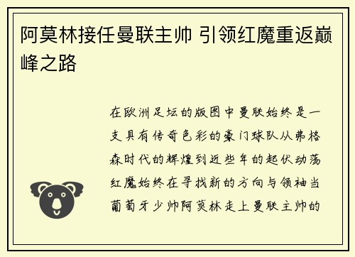 阿莫林接任曼联主帅 引领红魔重返巅峰之路