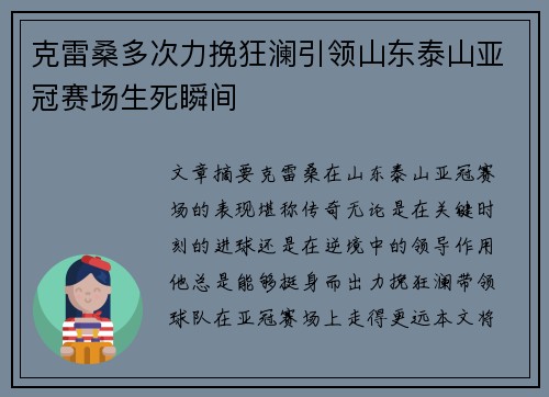 克雷桑多次力挽狂澜引领山东泰山亚冠赛场生死瞬间