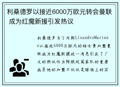 利桑德罗以接近6000万欧元转会曼联 成为红魔新援引发热议