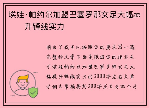 埃娃·帕约尔加盟巴塞罗那女足大幅提升锋线实力