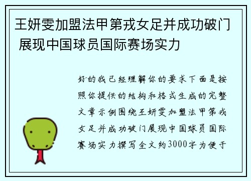 王妍雯加盟法甲第戎女足并成功破门 展现中国球员国际赛场实力 王妍雯加盟法甲第戎女足并成功破门 展现中国球员国际赛场实力