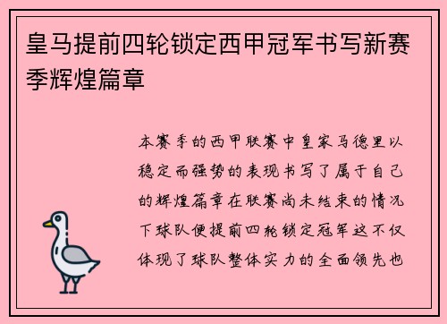 皇马提前四轮锁定西甲冠军书写新赛季辉煌篇章 皇马提前四轮锁定西甲冠军书写新赛季辉煌篇章