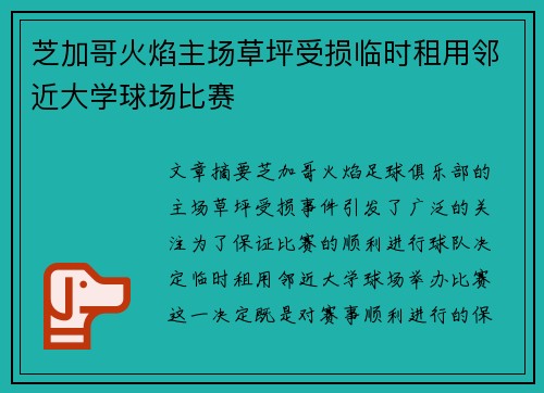 芝加哥火焰主场草坪受损临时租用邻近大学球场比赛