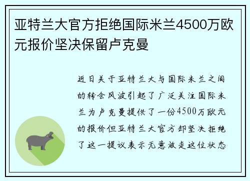 亚特兰大官方拒绝国际米兰4500万欧元报价坚决保留卢克曼 亚特兰大官方拒绝国际米兰4500万欧元报价坚决保留卢克曼